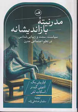 مدرنیته بازاندیشانه